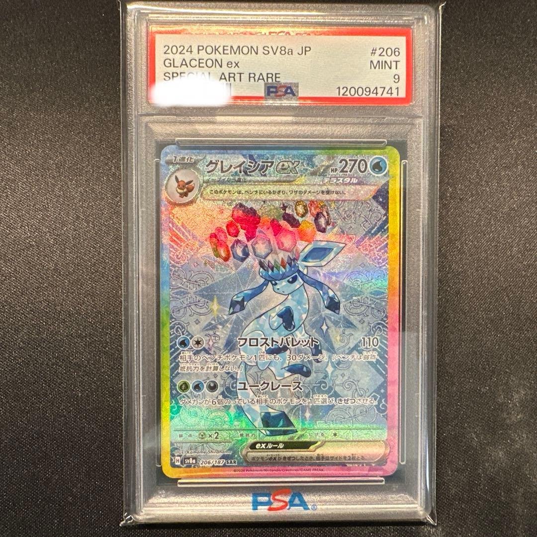ポケカ　グレイシアex SAR sv8a PSA9