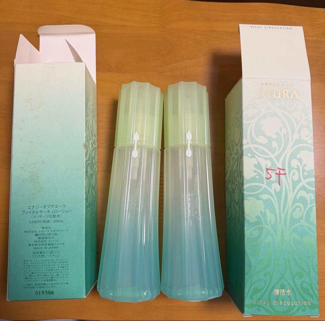 AYURA VITAL CIRCULATION 2本セット