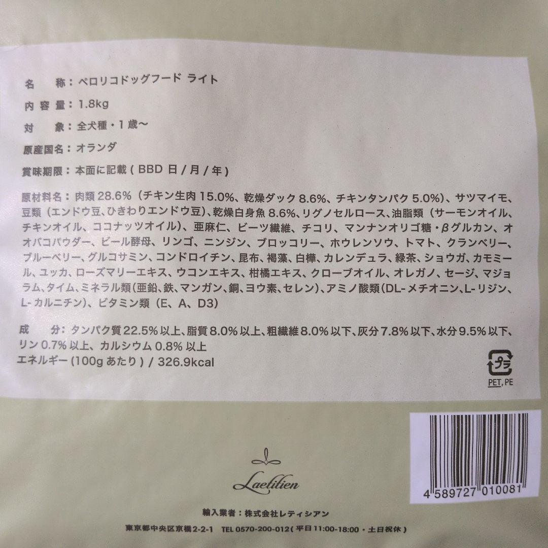 PEROLICO ドッグフード ライト 1.8kg 2個セット