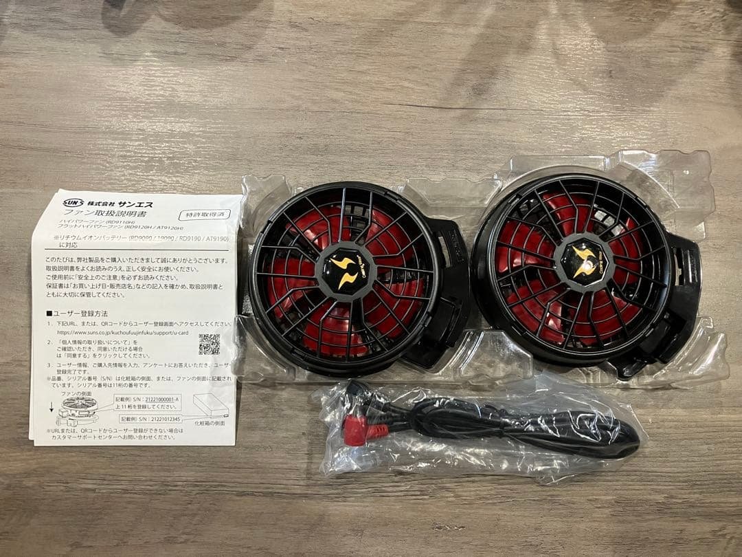 【訳あり】サンエス 空調服ファン・バッテリーセット