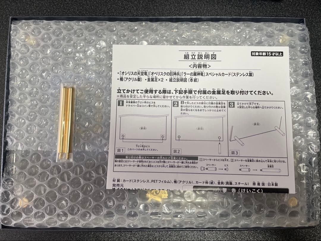 「三幻神」スペシャルカードセット（ステンレス製）　遊戯王