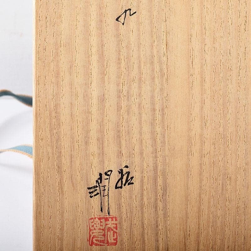 九谷焼　武腰潤作　色絵夏蟹更紗文　四方台皿　共布共箱　Y　R8415B