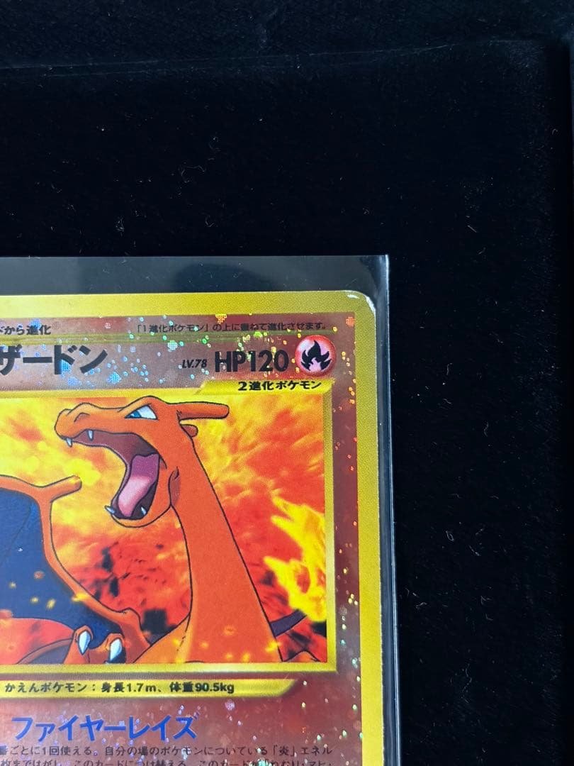 旧裏 リザードン ファイヤーレイズ プロモ 渦ホロ ポケカ Charizard
