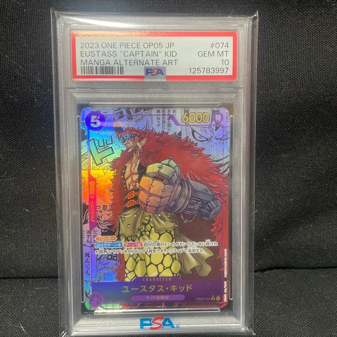 【PSA10鑑定品】ワンピースカード ユースタス・キッドコミパラPSA10