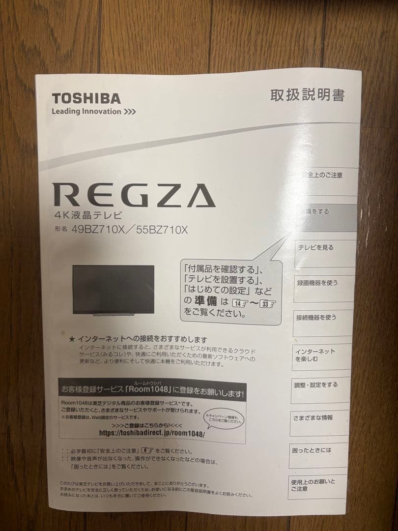 【ジャンク】TOSHIBA レグザ REGZA 4K 55型55BZ710X
