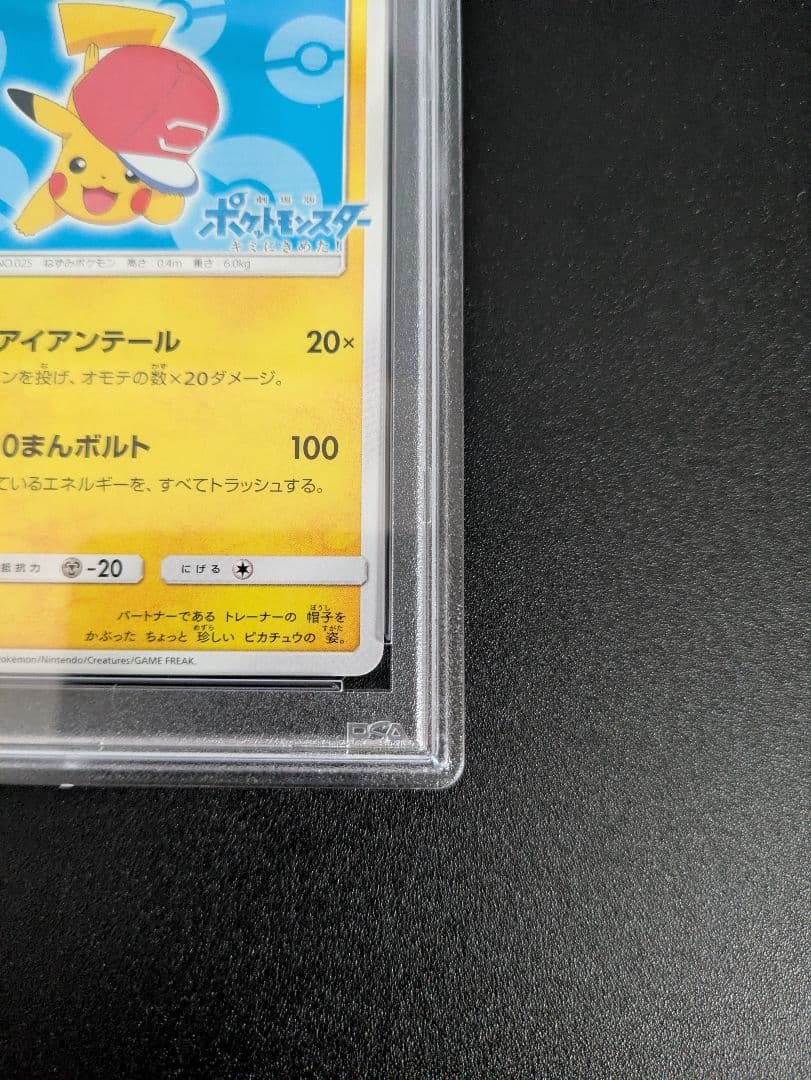 サトシのピカチュウ PSA10 アローラキャップ プロモ