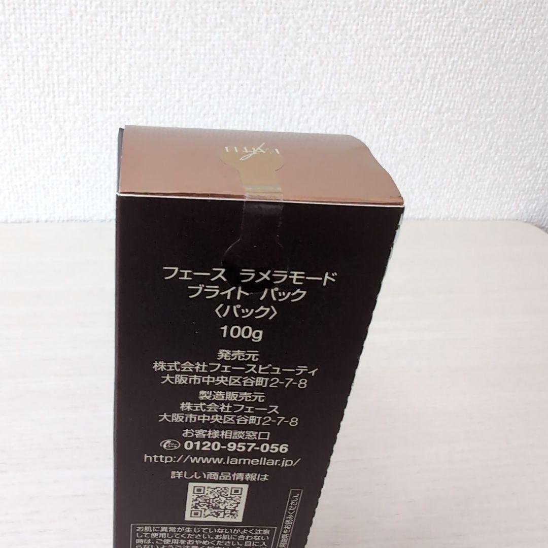 【新品未開封】　フェースラメラモード　ブライトパック　100g ラメラモード