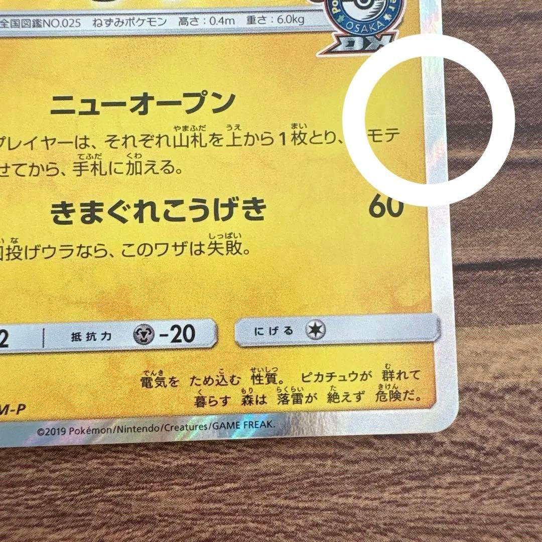 漫才ごっこピカチュウ プロモ ポケモンカード