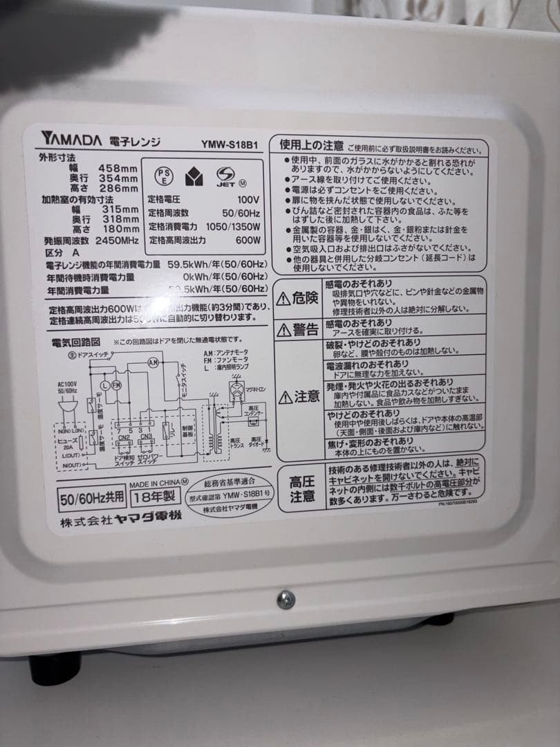 YAMADA ヤマダ電機 電子レンジ HERB Relax YMW-S18B1