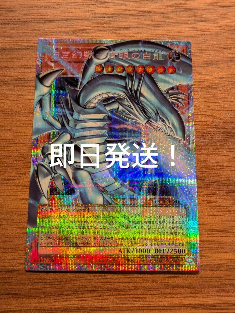 5つ目　遊戯王　白き幻獣青眼の白龍　プリズマ　日本語版