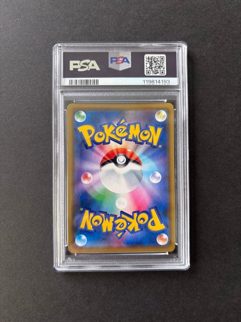 海で遊ぶピカチュウ　psa10