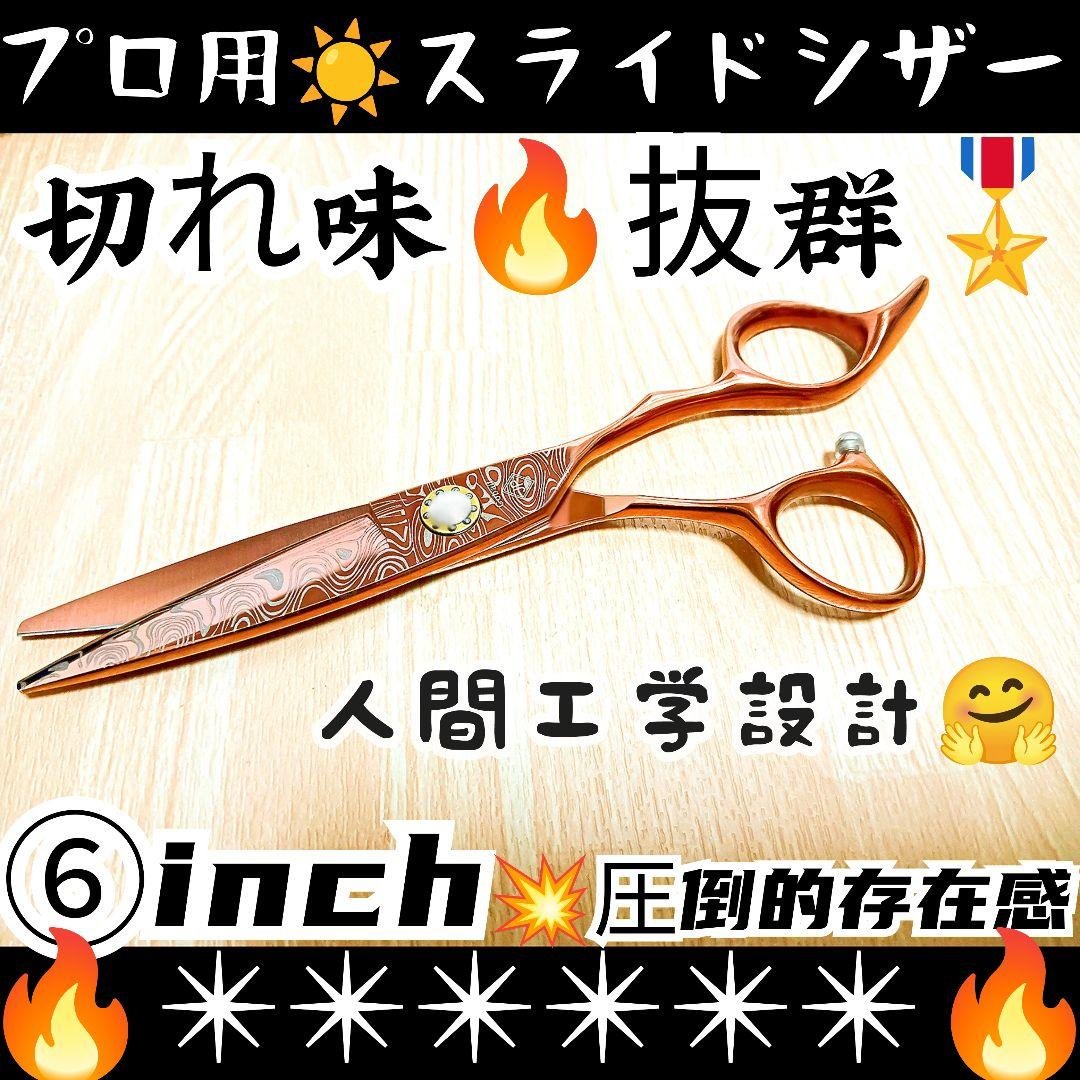 切れ味抜群なめらかで快適に切れる美容師プロ用スライドシザーハサミはさみシザー♬