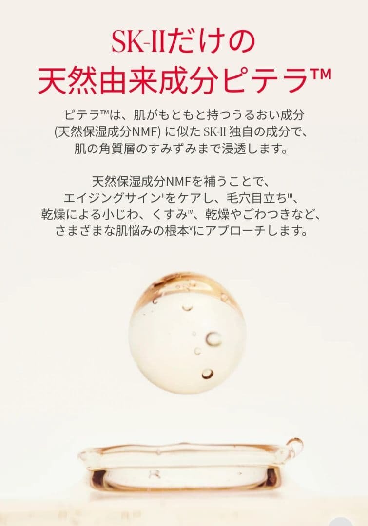 FROM JAPAN公式アカウントSK-IIフェイシャルリフトエマルジョン