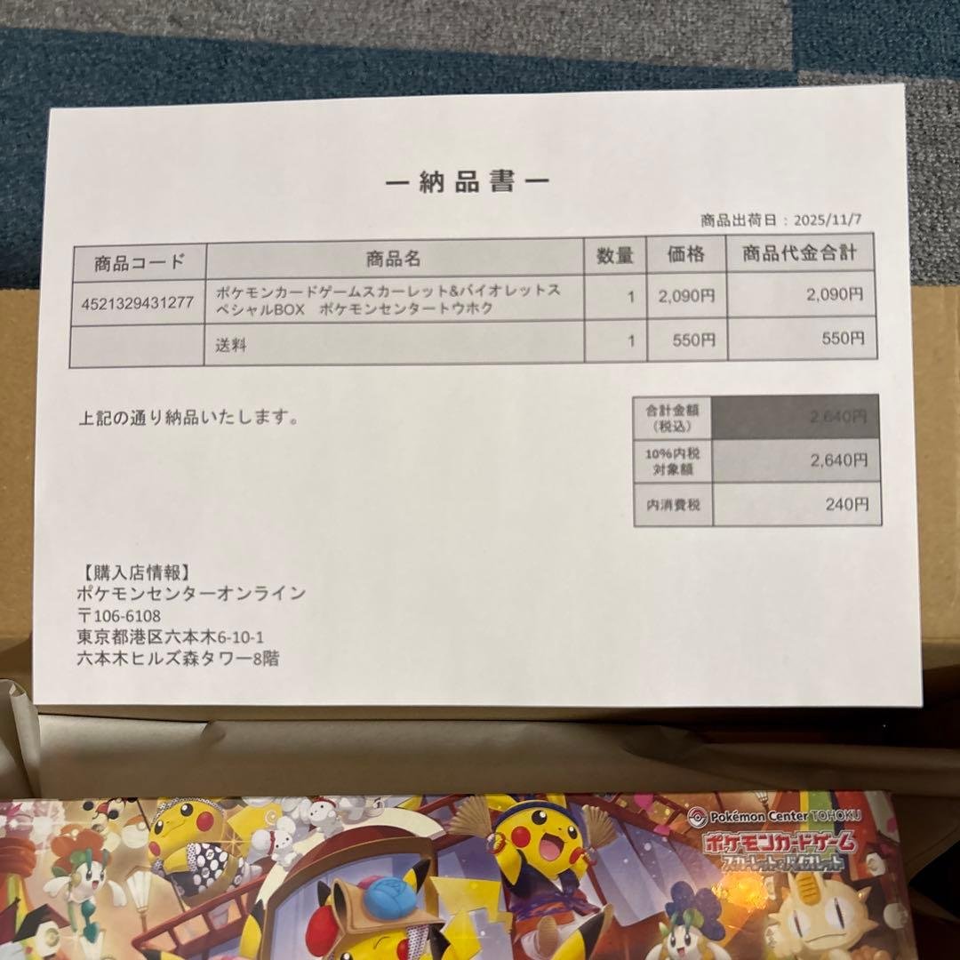 スペシャルBOX ポケモンセンタートウホク シュリンク付き