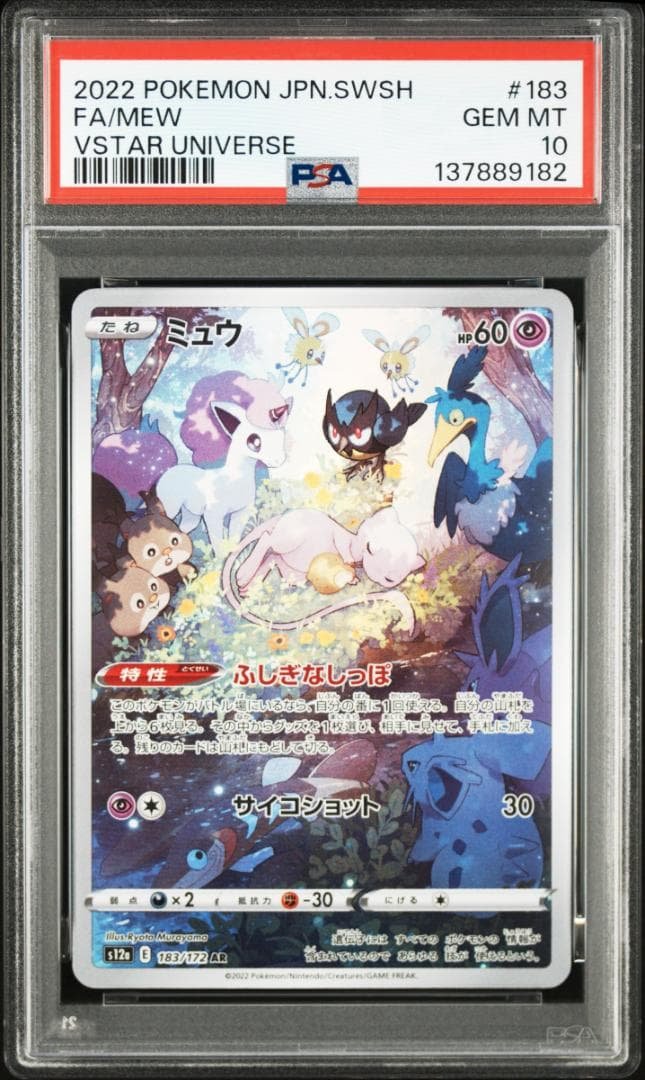【PSA10 2連番】ミュウ ミュウツー AR VSTARユニバース 151