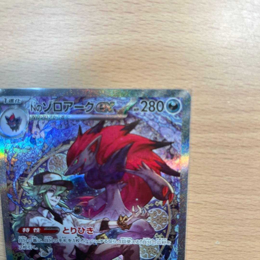 ポケモンカードNのゾロアークexSAR