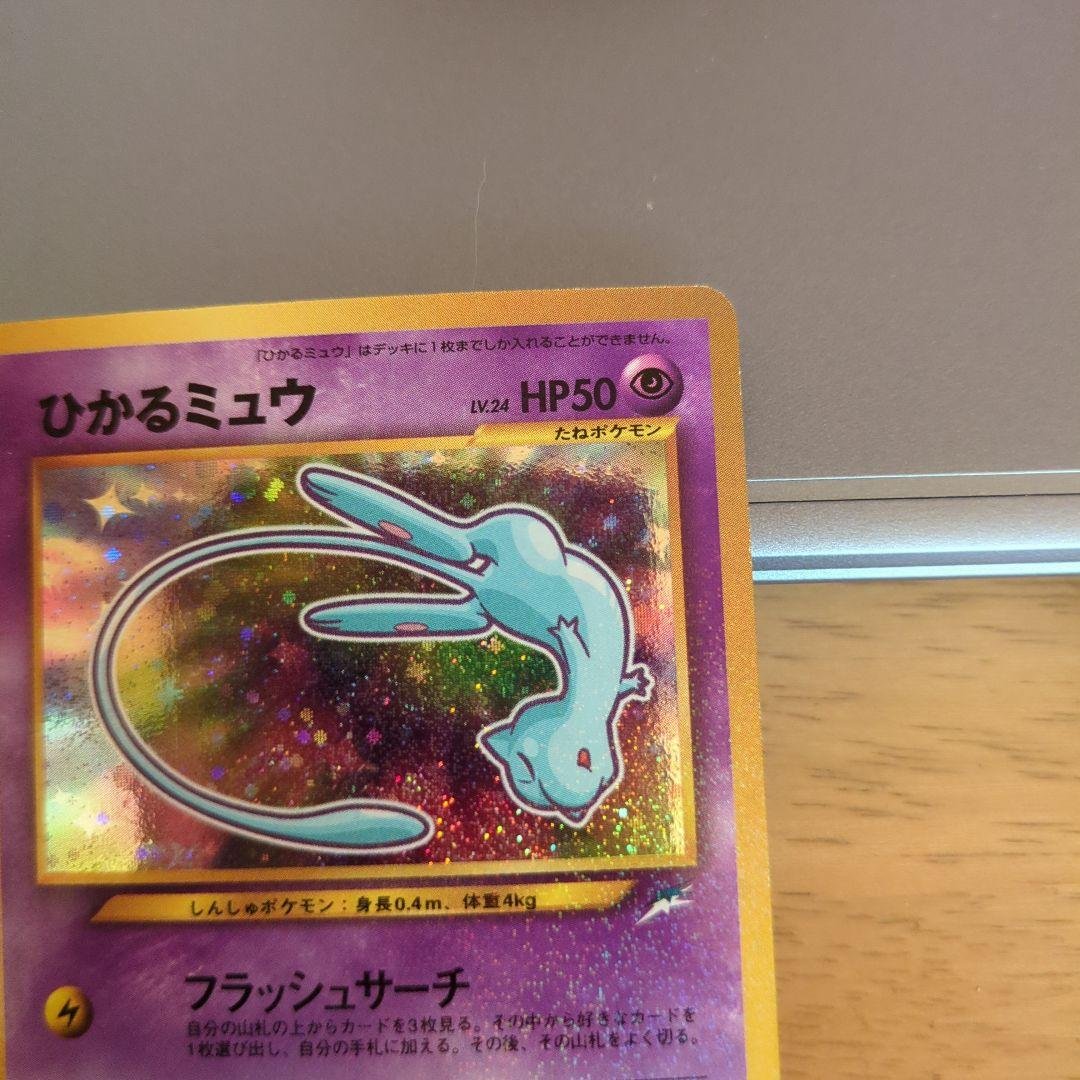さ*あ様 ひかるミュウ　ポケモンカード　希少 コロコロコミックおまけカード　旧裏
