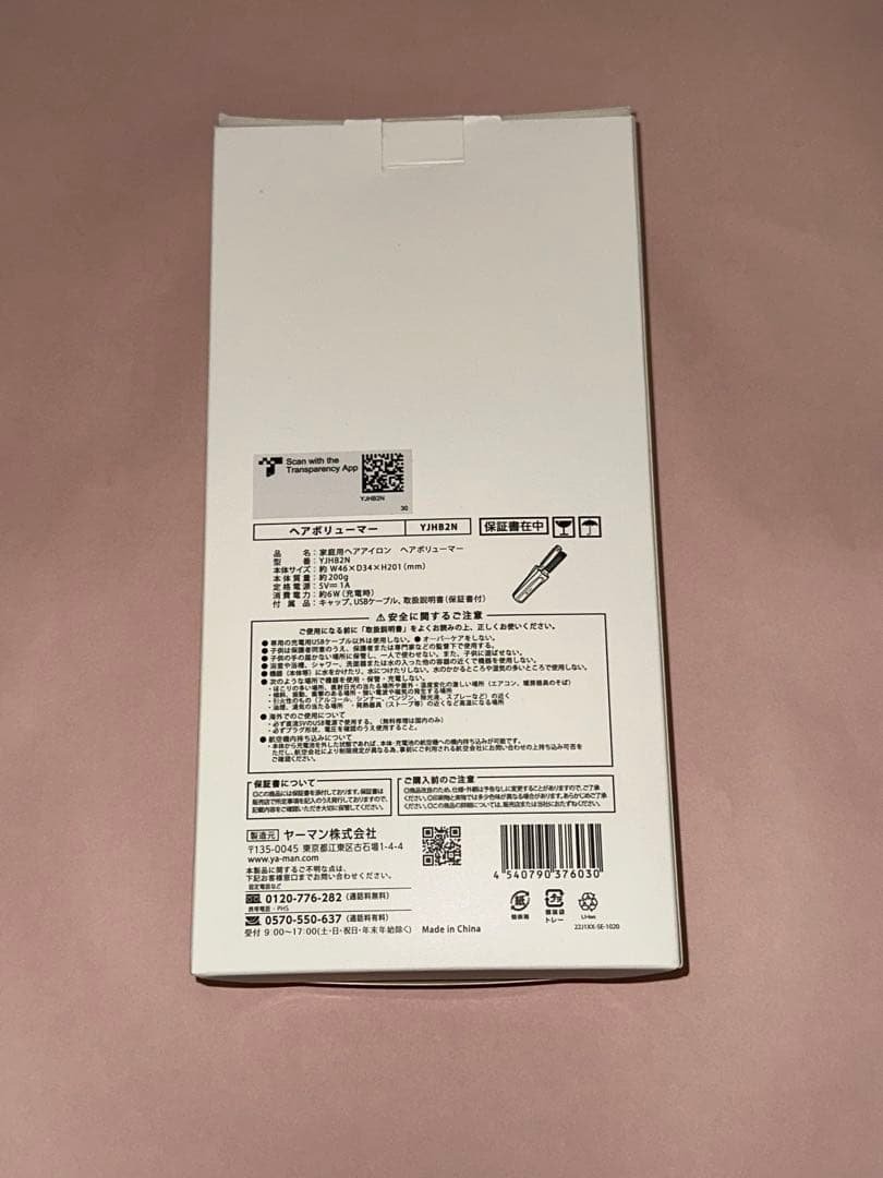 ヤーマン ヘアアイロン ヘアボリューマープロ 型番YJHB2N