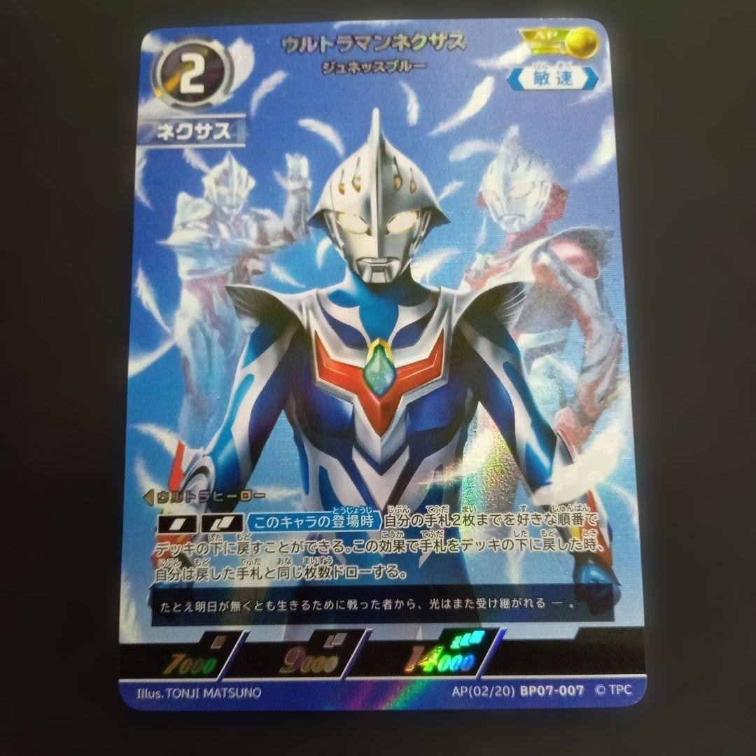 ウルトラマンネクサス　ジュネッスブルー　AP　プレイ用3枚セット