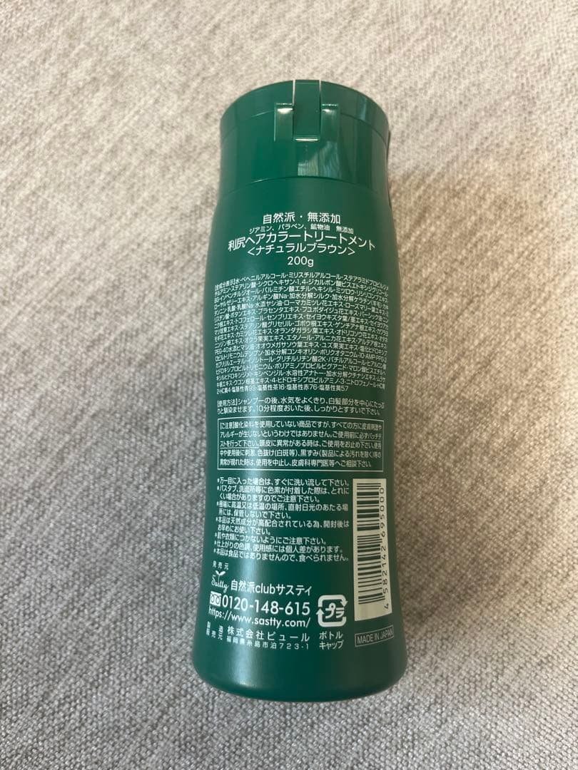 利尻昆布 白髪用ヘアカラートリートメント ナチュラルブラウン200g 4本セット