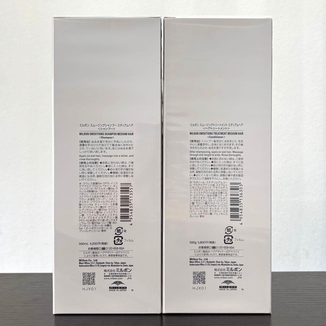 【新品未開封】ミルボン スムース シャンプー＆トリートメントセット 500ml