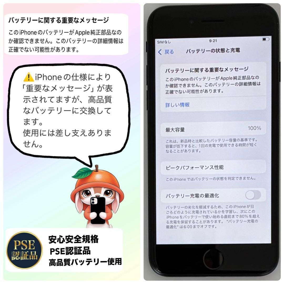 M54【電池新品100％表示】iPhone SE3 128GB ミッドナイト