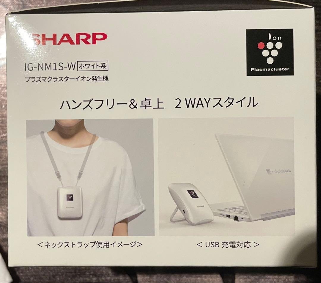 シャープ　モバイルイオン発生器プラズマクラスター白　未使用品
