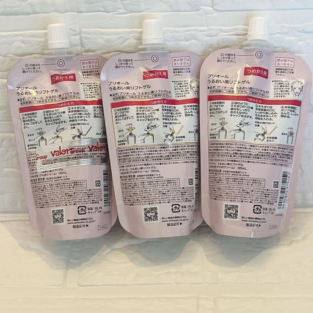 3個セット❤️資生堂 プリオール 薬用うるおい美リフトゲル つめかえ用 105mL