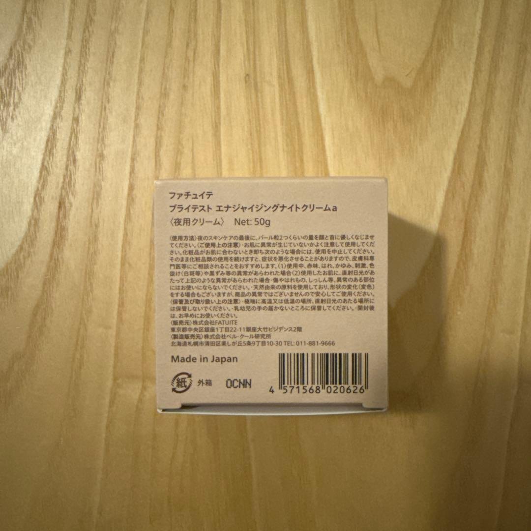 fatuite ファチュイテ　美容４点セット