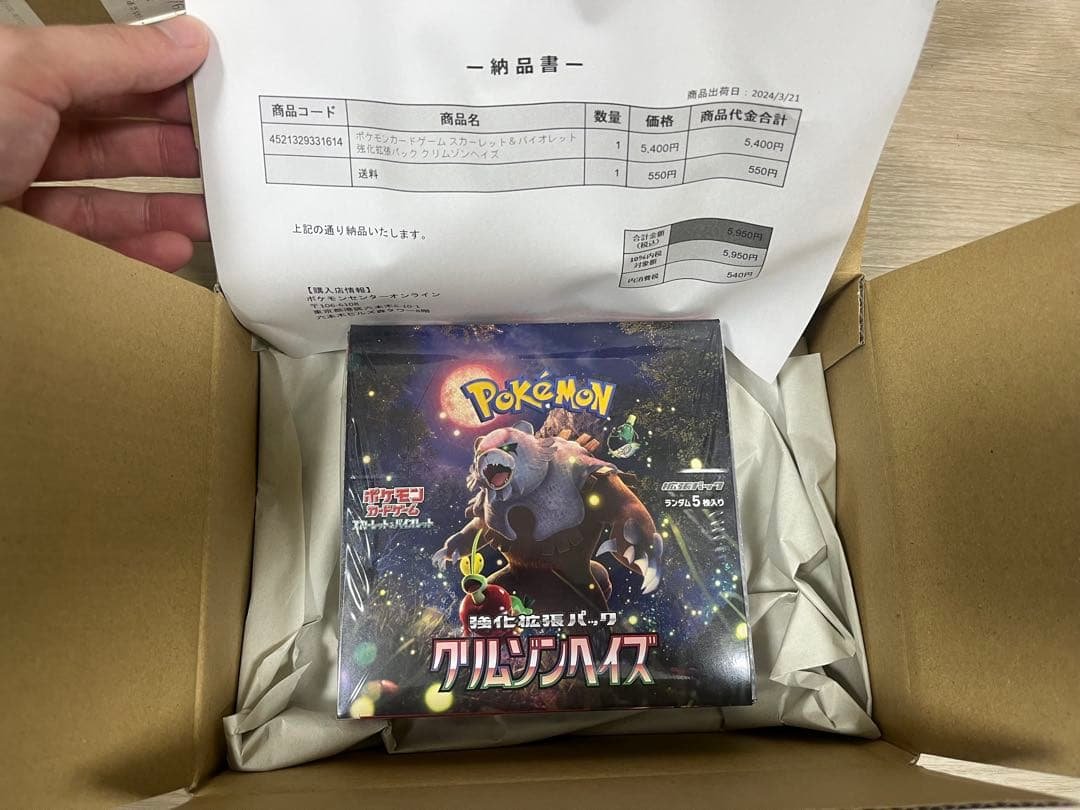 【新品未開封】クリムゾンヘイズ BOX シュリンク付き ポケモンセンター産