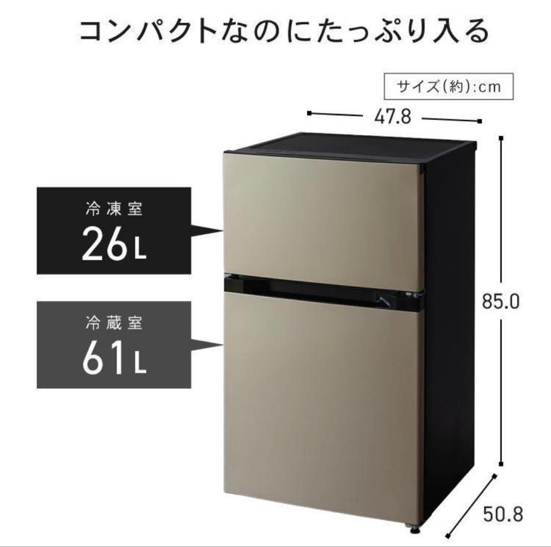 美品！アイリスオーヤマ　冷蔵庫一人暮らし用茶色　87リットル　PRC-B092D