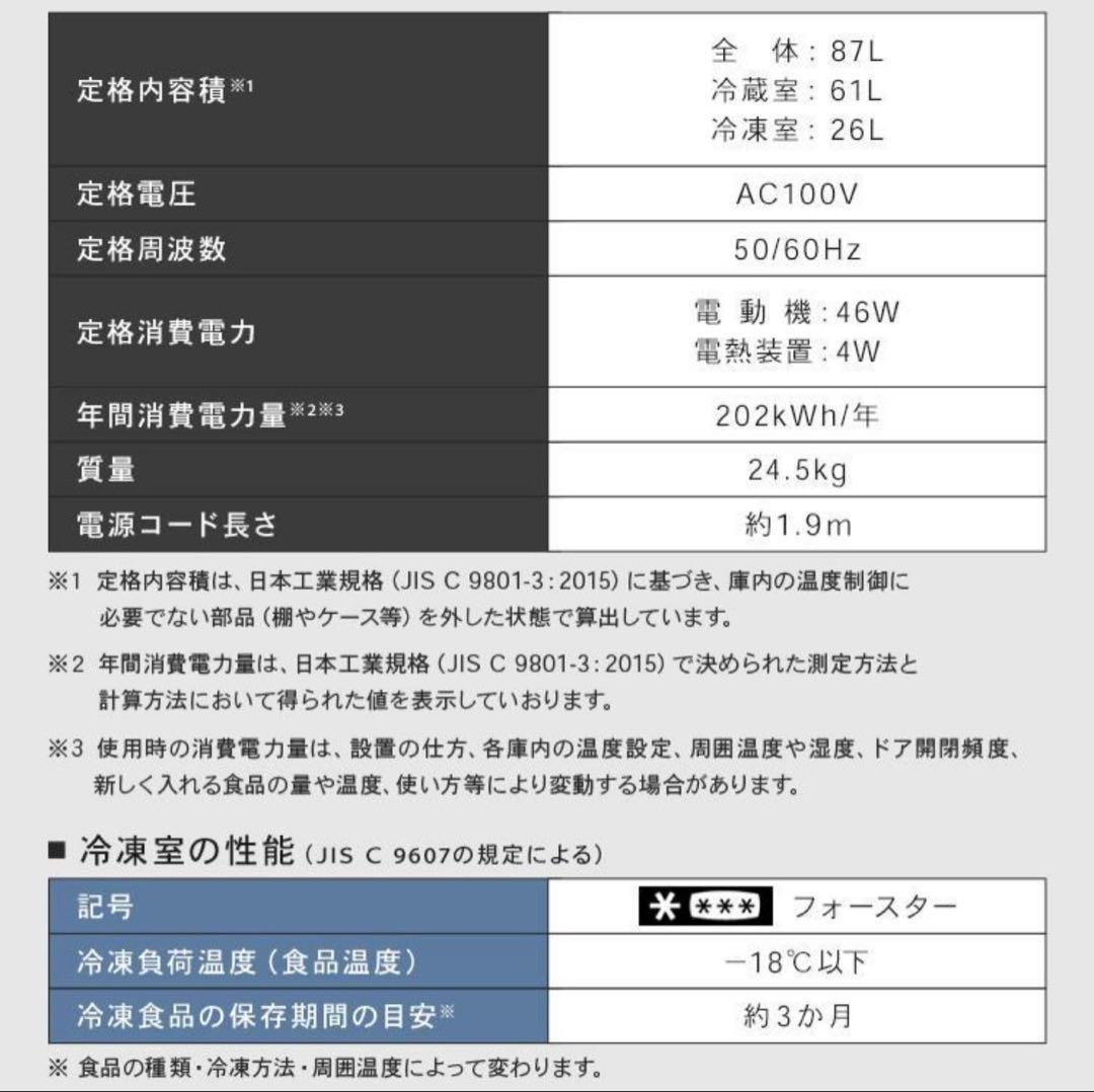 美品！アイリスオーヤマ　冷蔵庫一人暮らし用茶色　87リットル　PRC-B092D