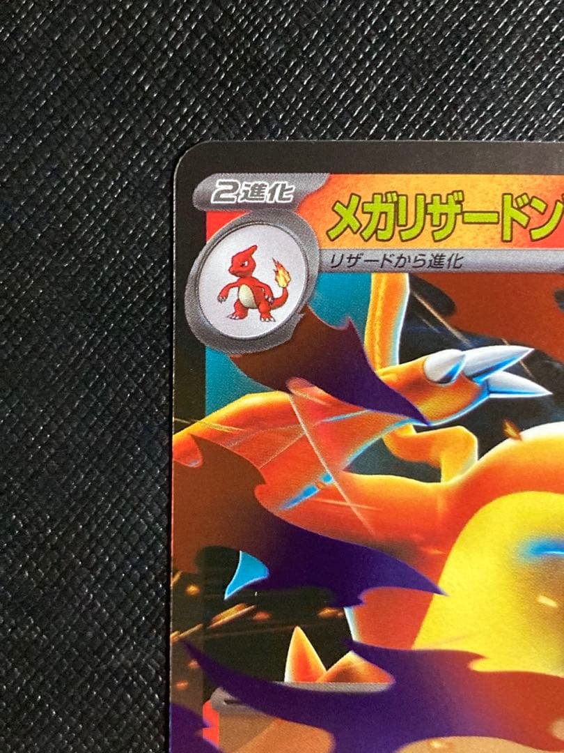 メガリザードンYex RR ミラー　085/742 メガリザードンY ex