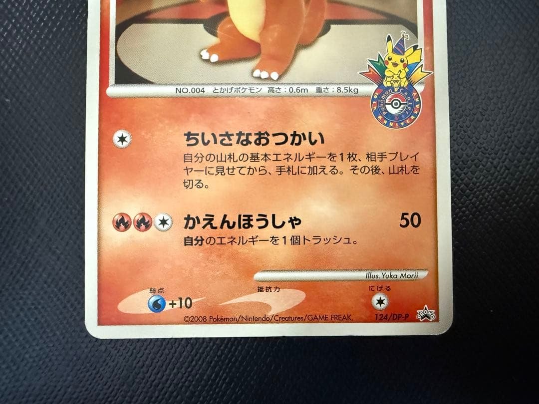 ヒトカゲ 124/DP-P PROMO プロモ　ポケモンセンター　ポケモンカード