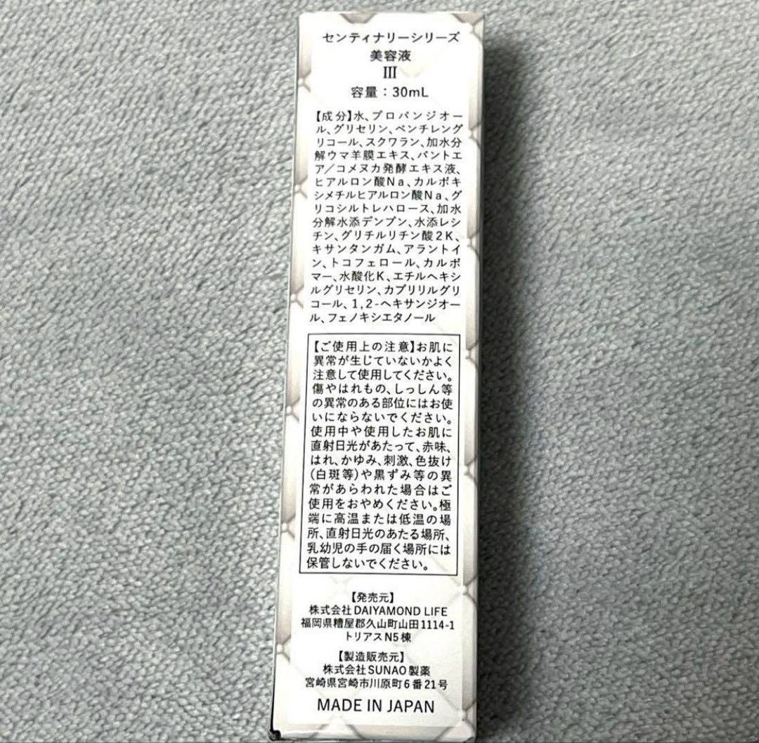 センティナシリーズ美容液Ⅲ