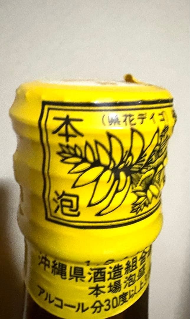 泡波　泡盛　古酒　一升瓶　沖縄