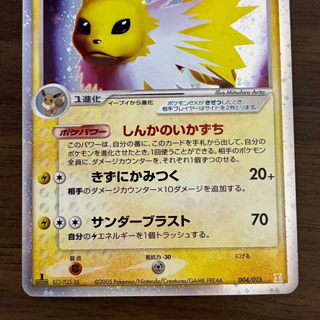 ポケモンカード　サンダースex ホロン　1edition