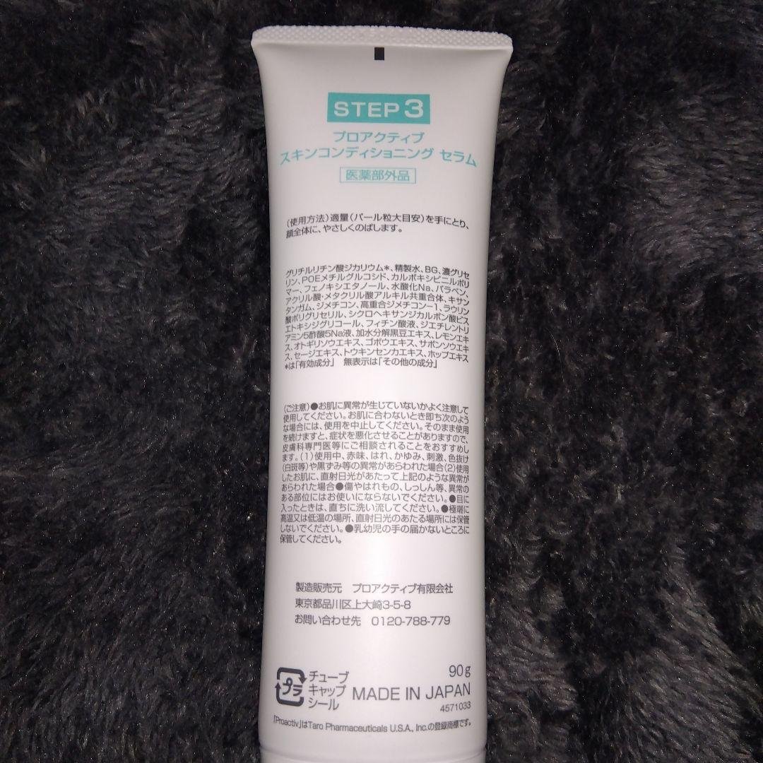 【3点セット②】プロアクティブ proactivplus