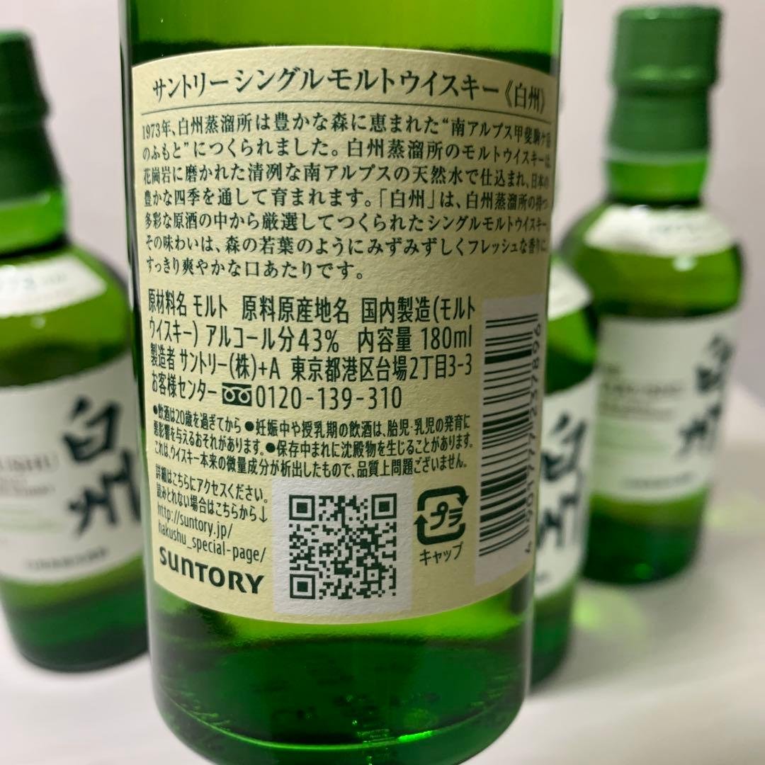 白州 THE HAKUSHU シングルモルトウイスキー 4本セット