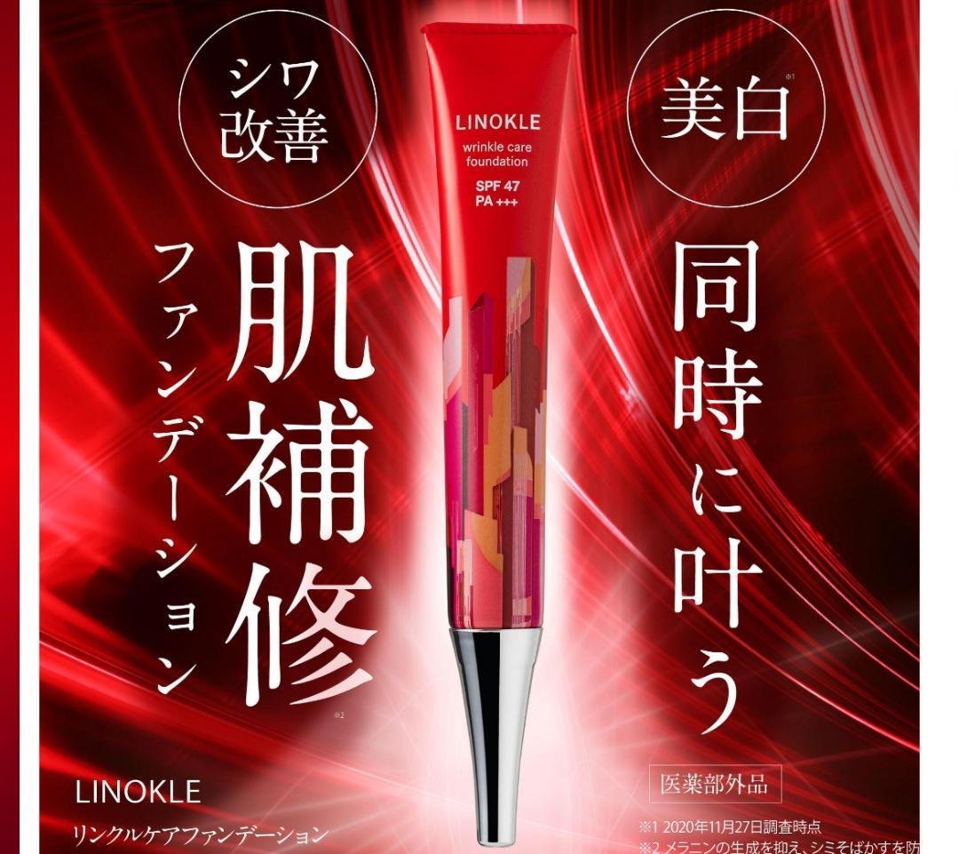 リノクル　さくらの森　リンクルケアファンデーション ２本セット【新品未開封】