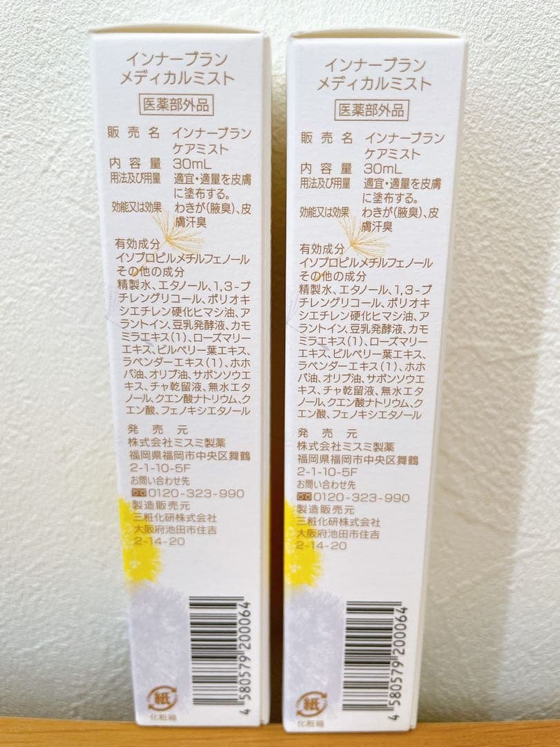 【新品】インナープラン　メディカルミスト30mL×２