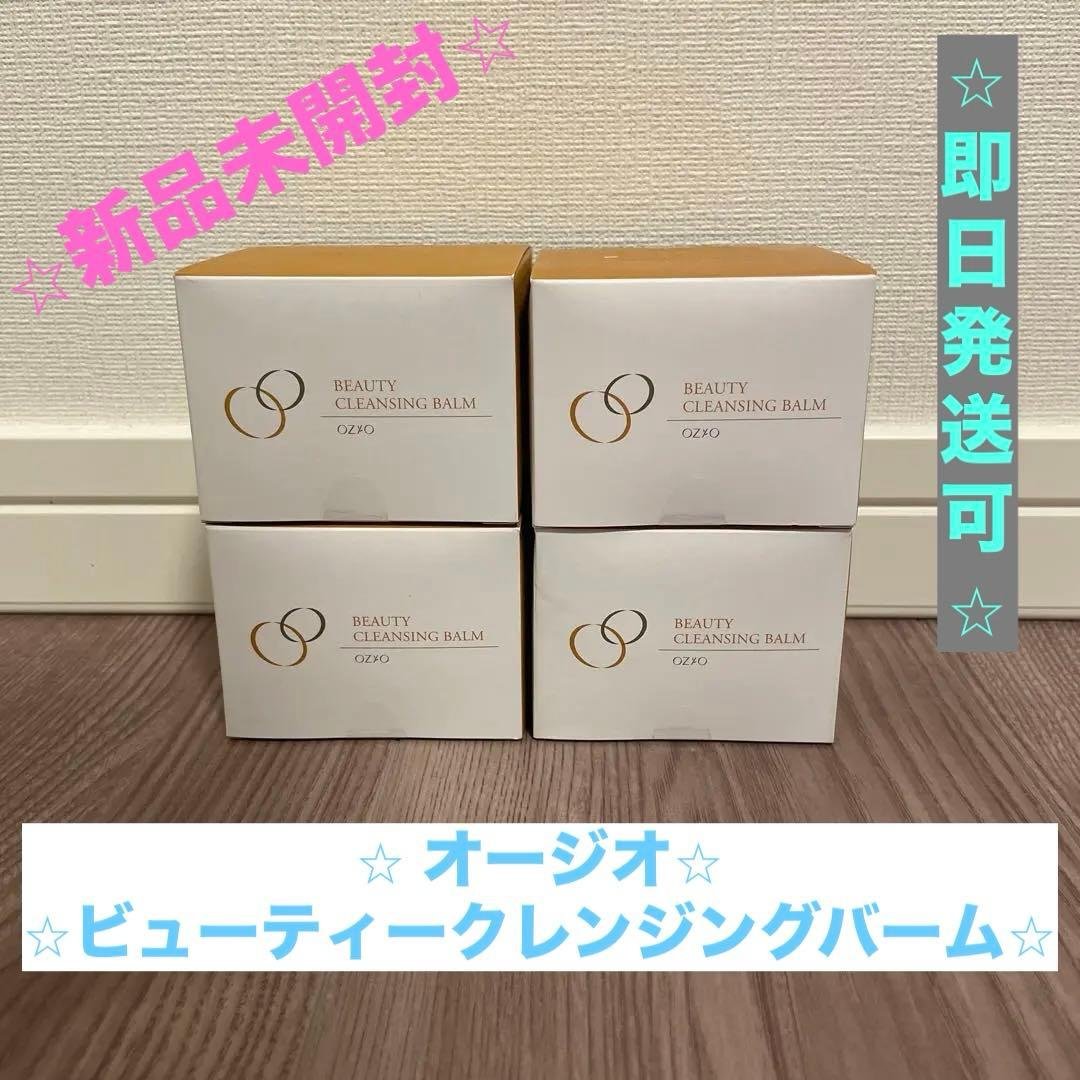 【⭐︎新品未開封⭐︎】オージオ ビューティークレンジングバーム メイク落とし 90g