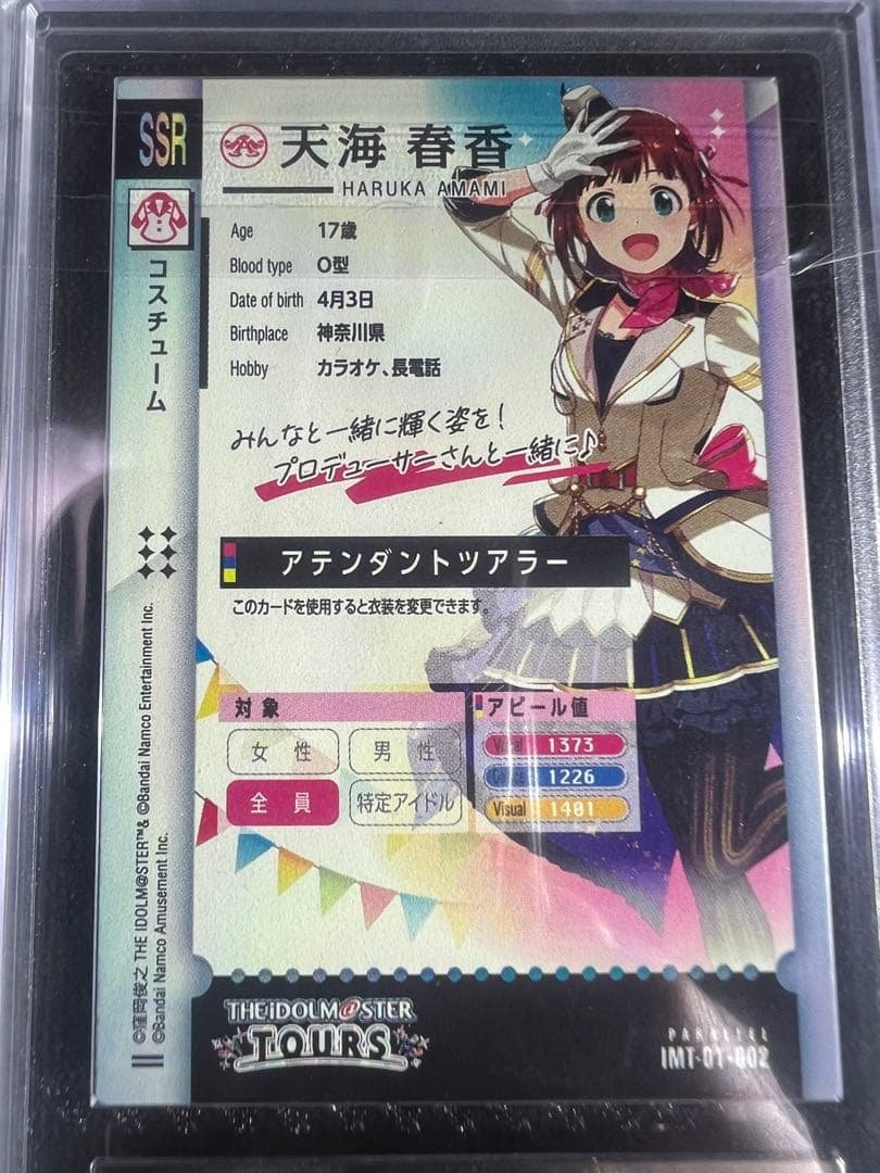 アイドルマスターARS10＋天海春香B
