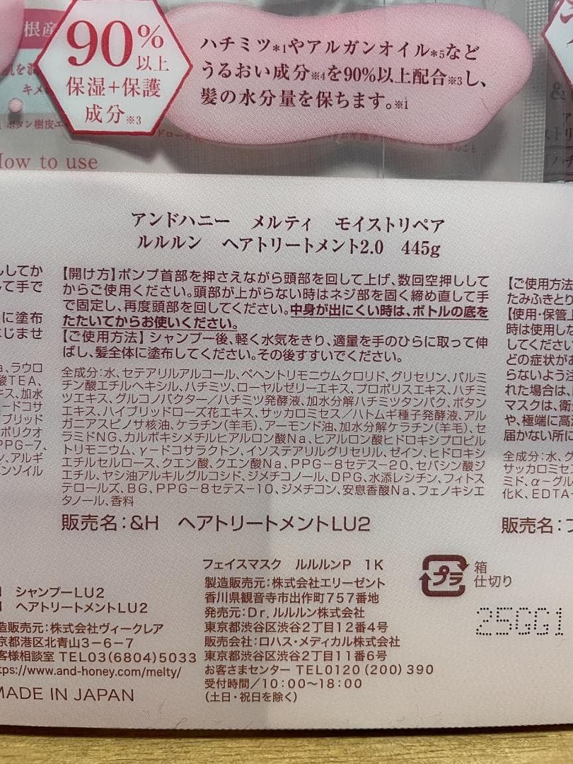 アンドハニー ルルルン メルティモイストリペア シャンプー限定セット　３セット