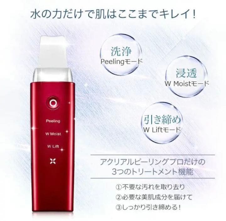 新品未使用　未開封　美顔器　アクリアルピーリングプロ　特別セット