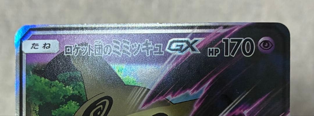 ロケット団のミミッキュGX SMD 30枚デッキ対戦セット サトシVSロケット…
