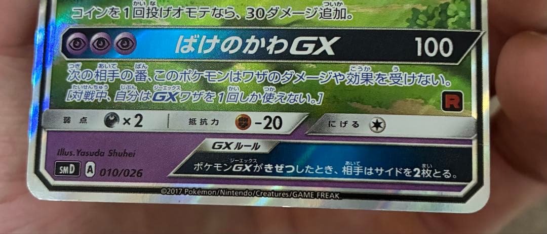 ロケット団のミミッキュGX SMD 30枚デッキ対戦セット サトシVSロケット…