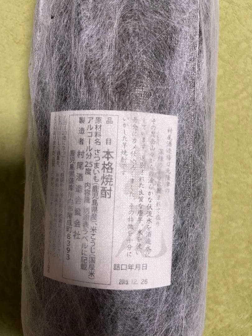 ウナギ君⭐︎村尾　焼酎　1800ml⭐︎