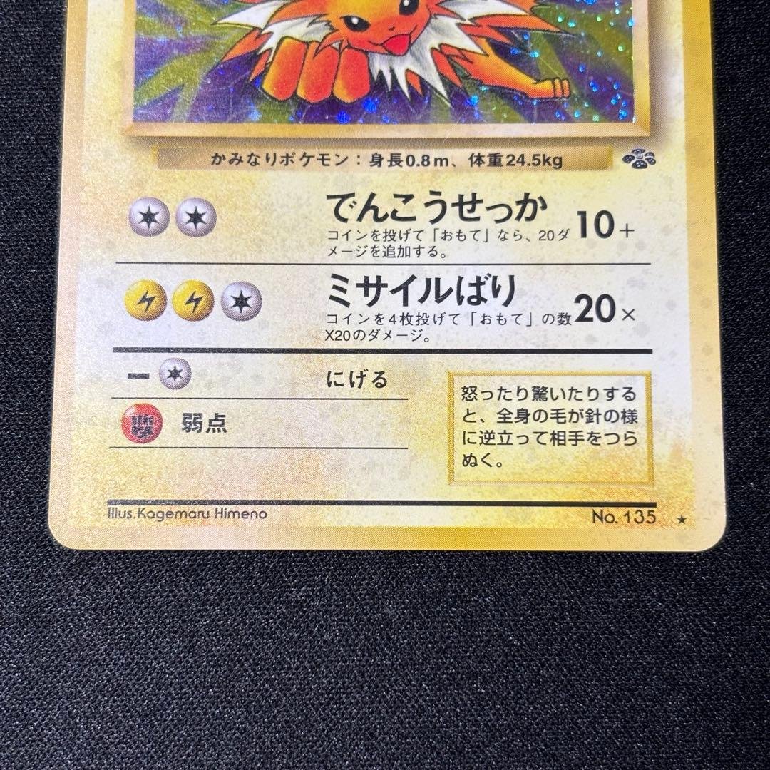 サンダースLV.29 旧裏面 第2弾拡張パック 匿名配送