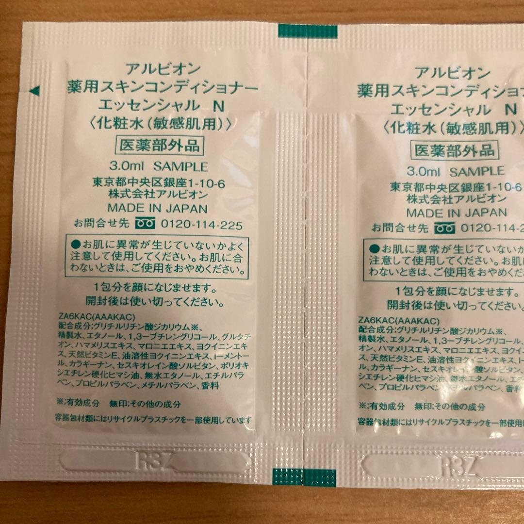 ☆最終値下げ☆アルビオン スキコン まとめ売り